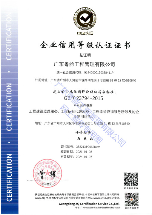 熱烈祝賀我公司獲得誠信管理體系認證及企業(yè)信用等級認證證書