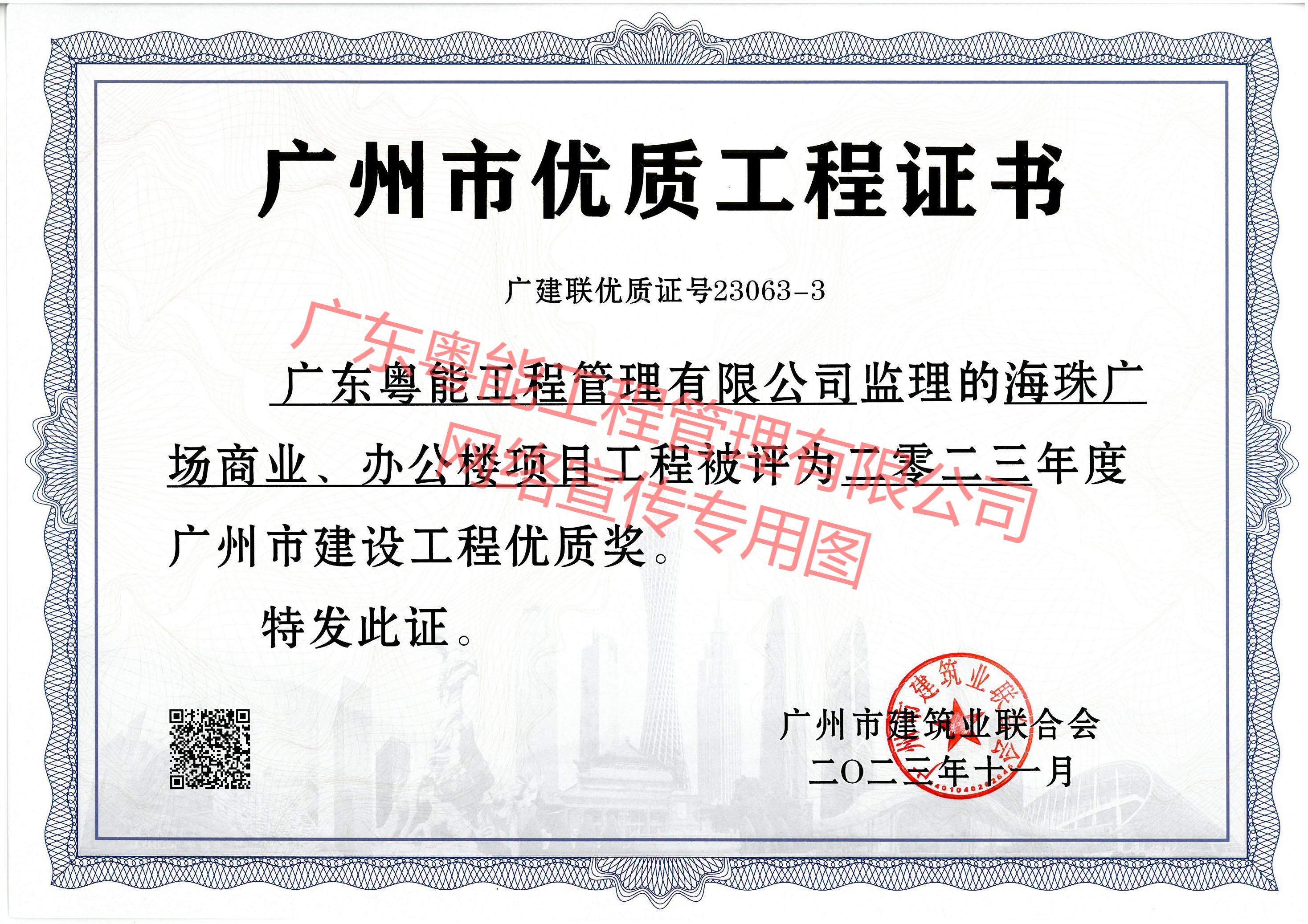 海珠廣場商業(yè)、辦公樓項(xiàng)目獲得2023年度廣州市建設(shè)工程優(yōu)質(zhì)獎